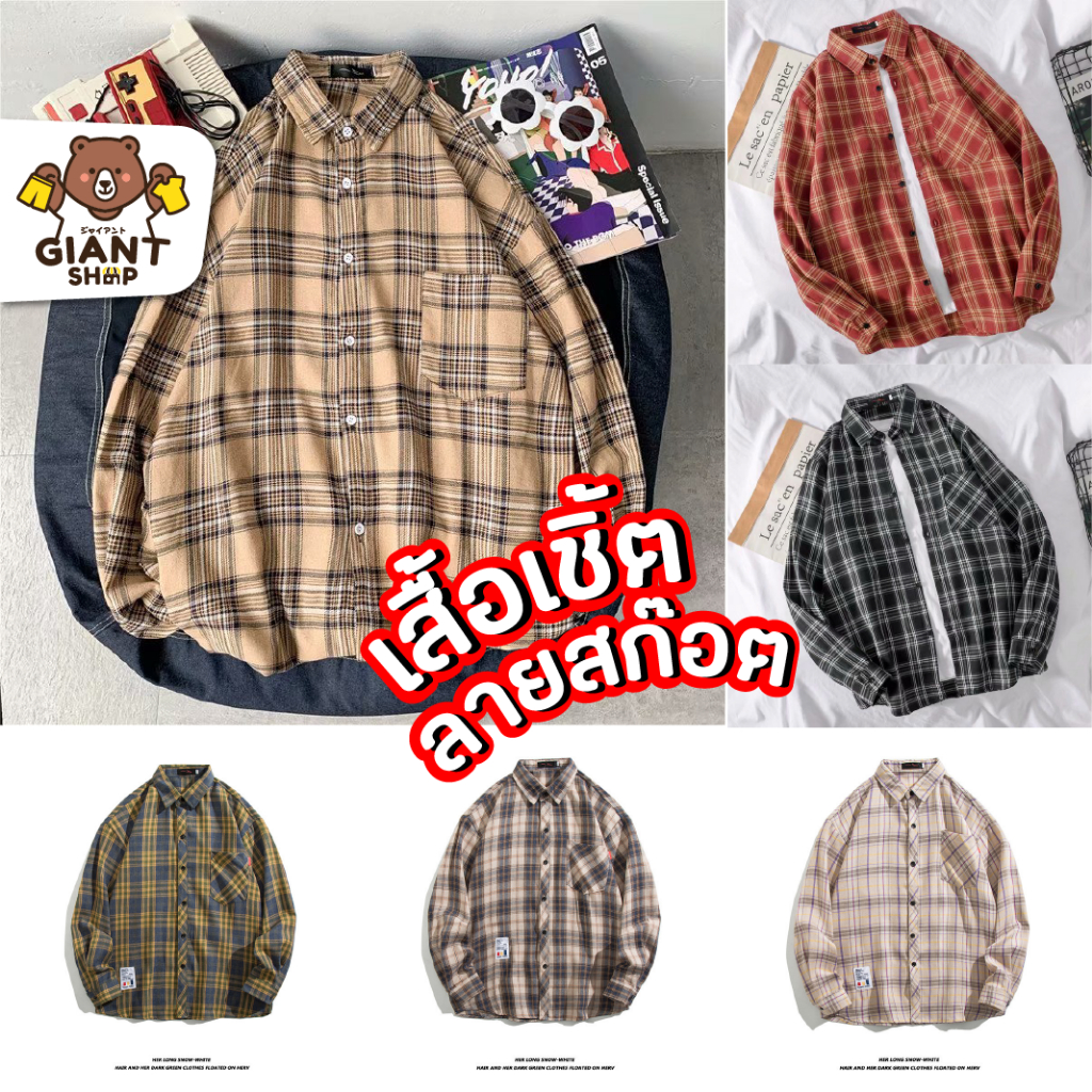 GIANTSHOP เสื้อเชิ้ต ลายสก๊อต แขนยาว 6 สี สไตล์เกาหลี (1201)