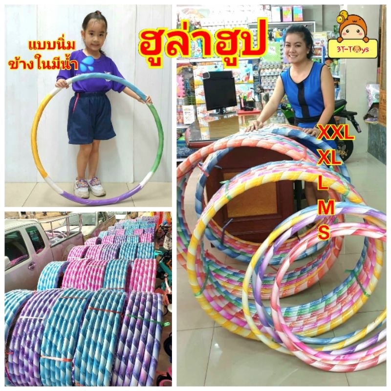 ฮูล่าฮูป ฮูลาฮูป Hula Hoop อุปกรณ์ออกกำลังกาย ข้างในมีน้ำ..ขอบโฟมนิ่มรองรับการกระแทก สำหรับเด็ก สำหร
