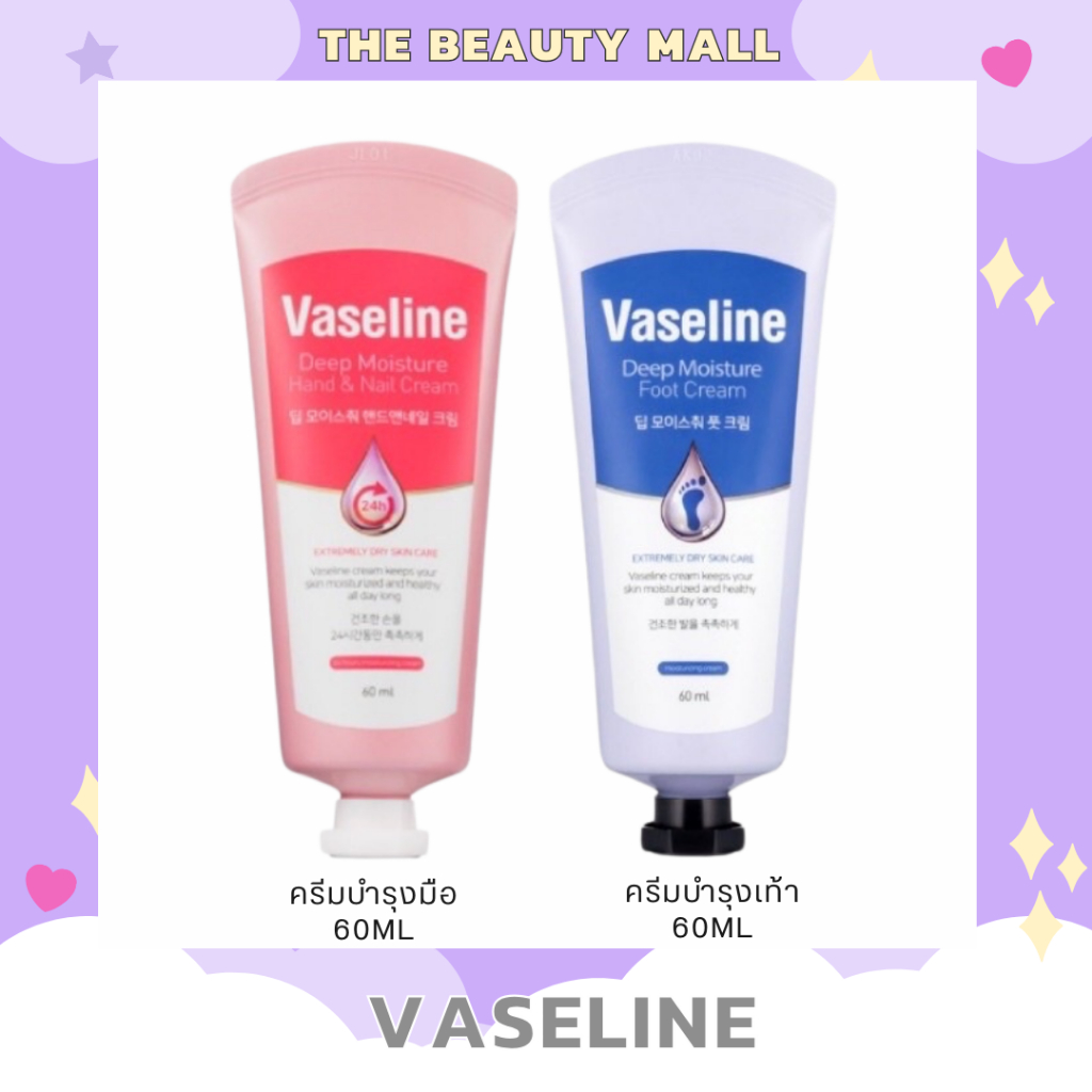 ครีมทามือ Vaseline Deep Moisture Hand & Nail / Foot cream ครีมบำรุงเท้า 60ml