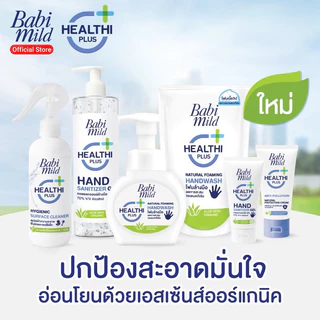 [3ถุง] เบบี้มายด์ Babi Mild โฟมล้างมือ 200มล x 3ถุง เนื้อวิป