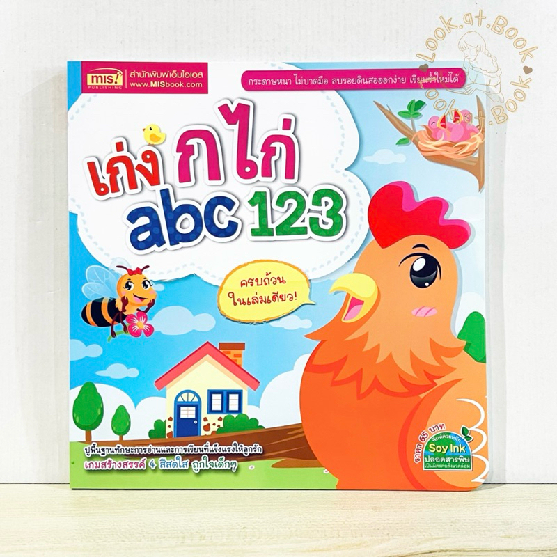 (หนังสือเด็ก) แบบฝึก เก่ง ก.ไก่ ABC 123