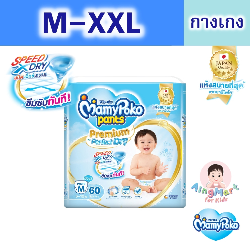 (ใช้โค้ดคุ้มลด) MamyPoko Pants Premium Perfect Extra Dry มามี่โพโค ห่อฟ้า แบบกางเกง เพอร์เฟกต์ดราย ไซส์ M-XXL