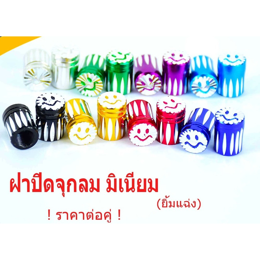 จุกลมรถมอเตอร์ไซค์ ขายเป็น1คู่ 5คู่ 10คู่จุกเติมลมรถจุกลมมีหลายแบบ กัดลายสั้น/ทรงปากแตร คละสี - รูปที่ 3