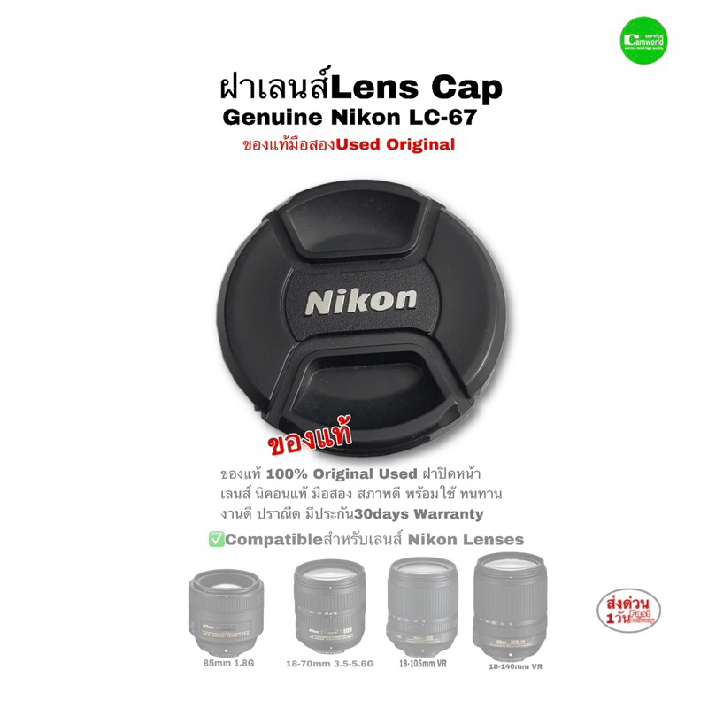 Nikon LC-67 Lens Cap Genuine ฝาเลนส์ ของแท้ 100% Original ตรงรุ่น ระบบล็อคดี for 85mm 1.8G 18-105mm 18-140mm มือสองUsed