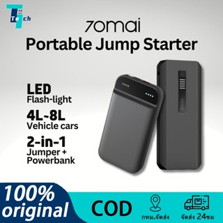 จั้มสตาร์ทรถยนต์ 70mai Jump Starter /Max เครื่องชาร์จรถยนต์แ…