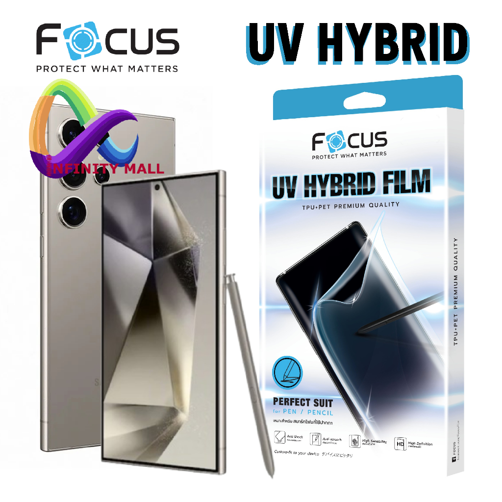 ฟิล์ม โฟกัส Focus UV Hybrid Galaxy S24 ultra / S23 ultra / S22 ultra / Note 20 ultra / S21 ultra / Z