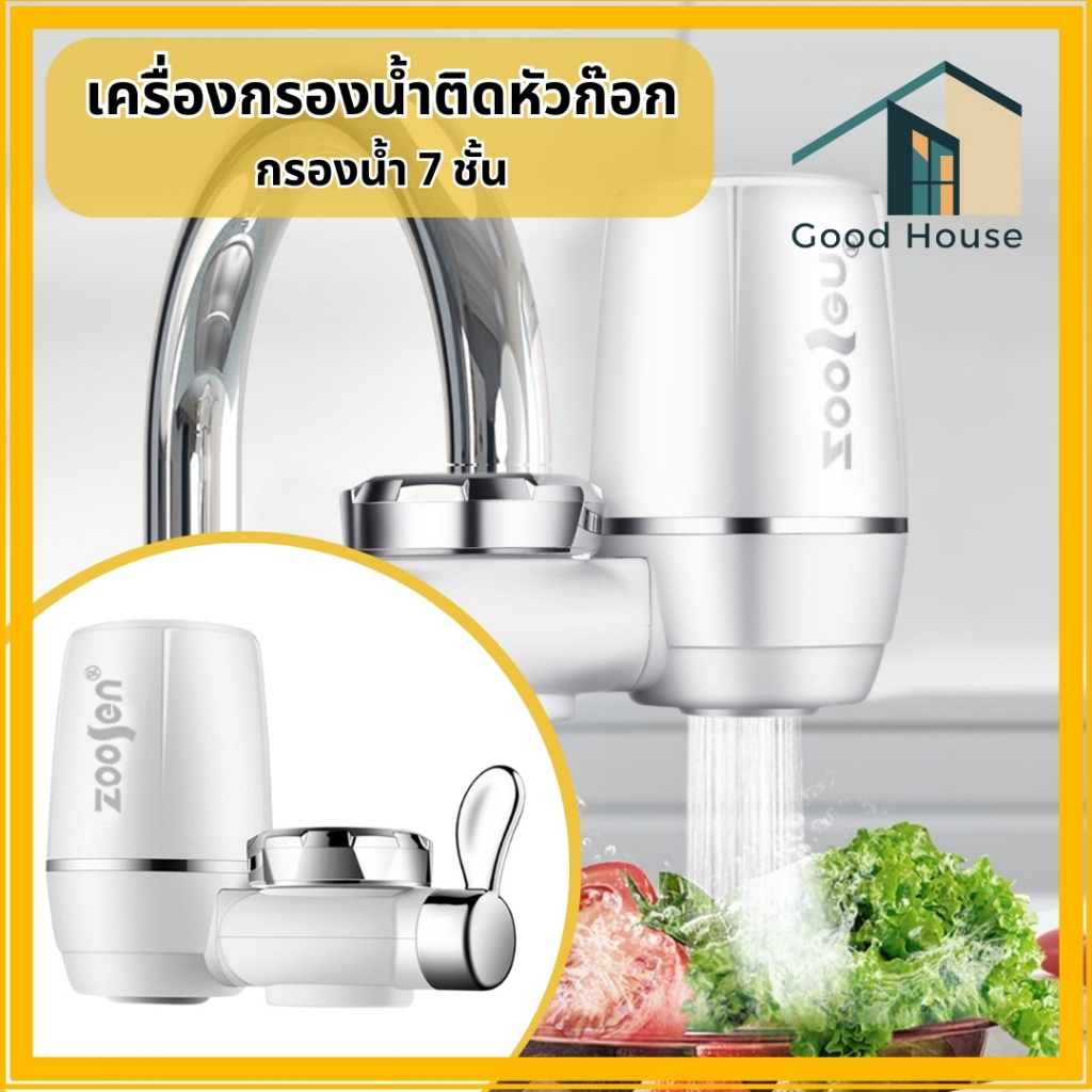 ที่กรองน้ำขนาดเล็ก มีระบบกรองน้ำให้ 7 ชั้น สามารถกรองสิ่งสกปรกจากน้ำและสามารถใช้ล้างผักได้