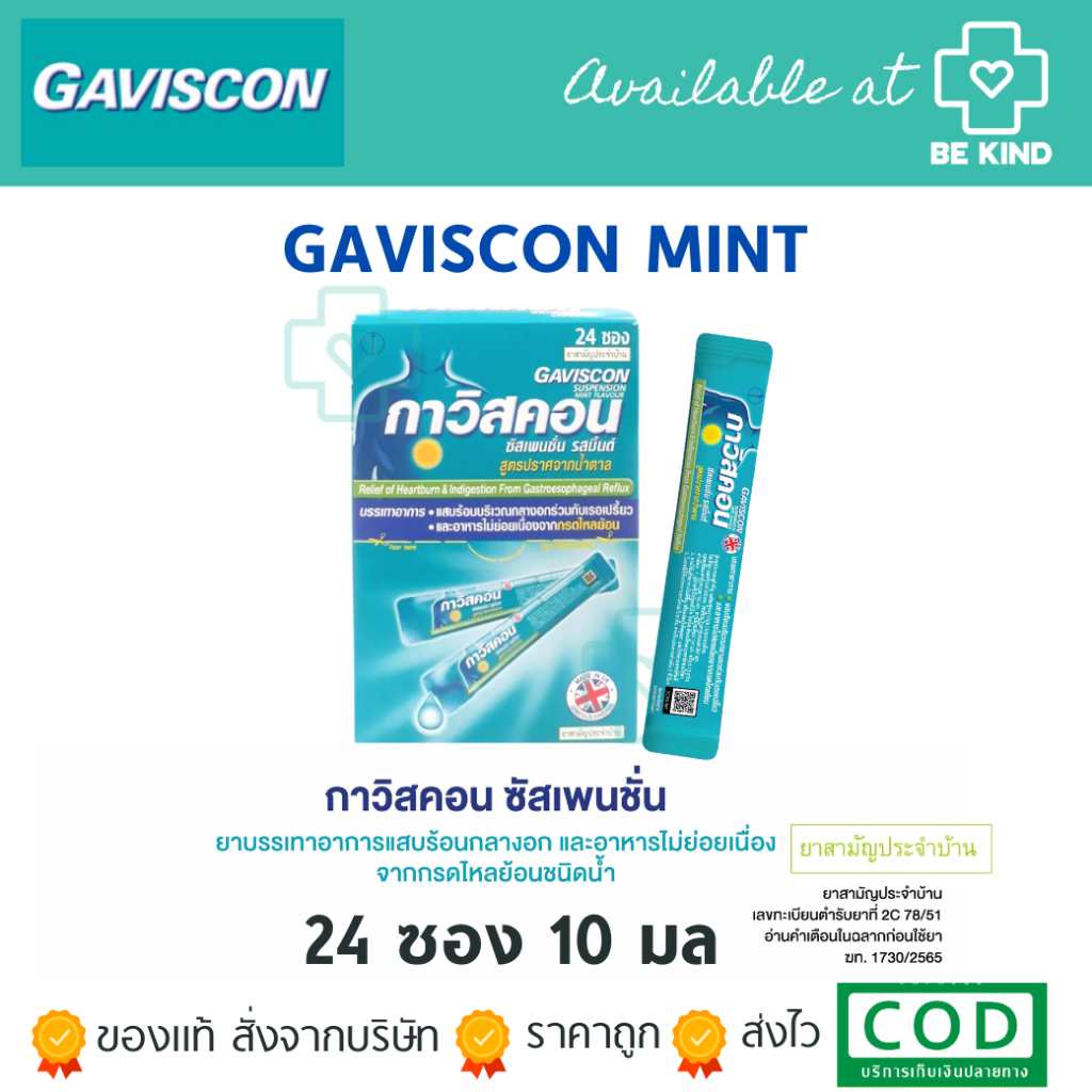 Gaviscon Suspension Mint Flavour กาวิสคอน ชนิดน้ำ รสเปปเปอร์มินต์ ขนาด 10 ml