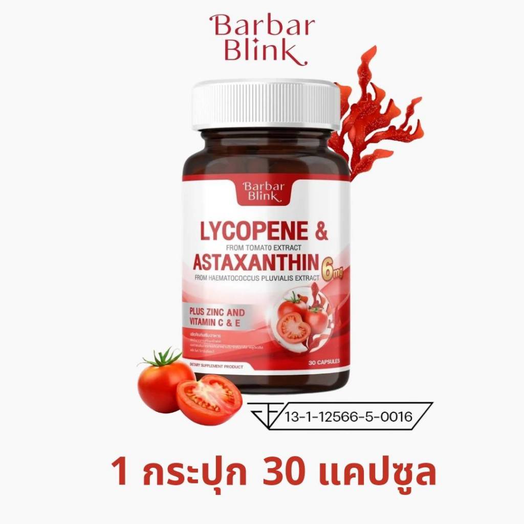 ไลโคปีนและแอสต้าแซนธิน 6 มก.1 กระปุก 30 แคปซูล Barbarblink Lycopene & Astaxanthin 6mg.(30 capsules)