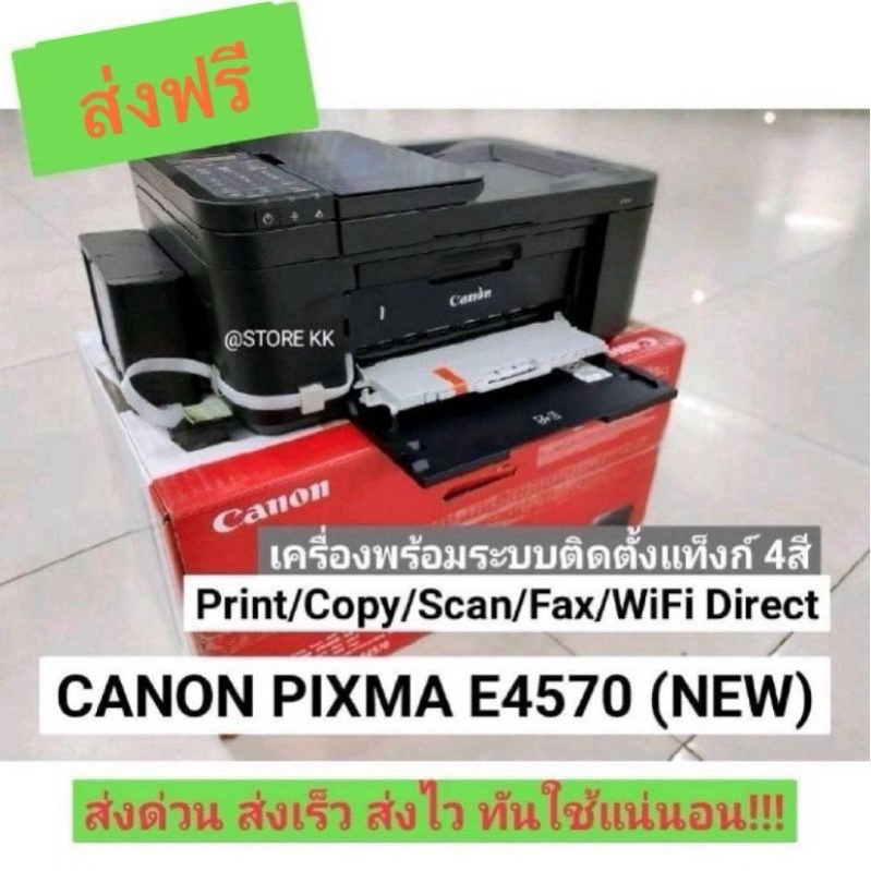 (ส่งฟรี) Canon Pixma E4570+Tank พร้อมระบบติดตั้งแท้งก์ พร้อมเติมหมึก 4 สี !!มีสินค้าพร้อมส่ง