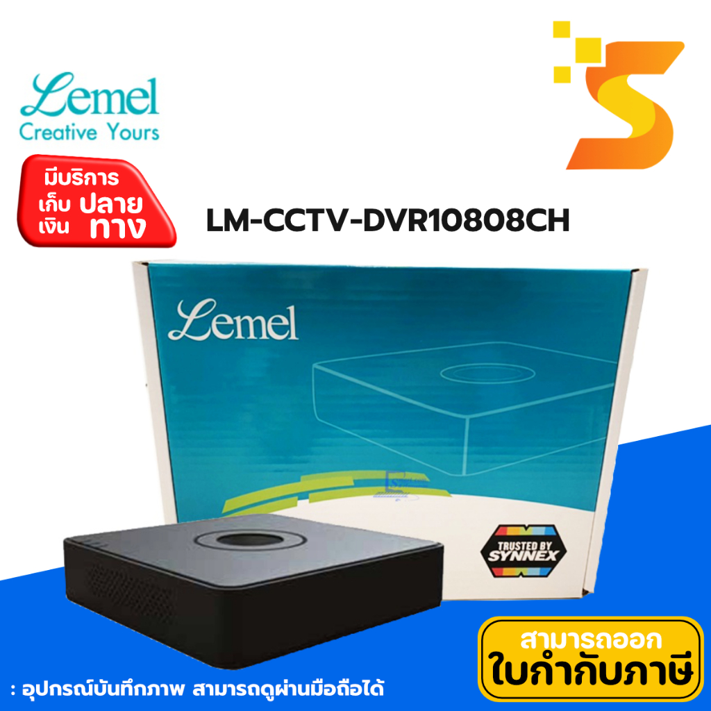 อุปกรณ์บันทึกภาพ lemel LM-CCTV-DVR10808CH - Full channel recording at 720p resolution ใช้งานร่วมกับแ