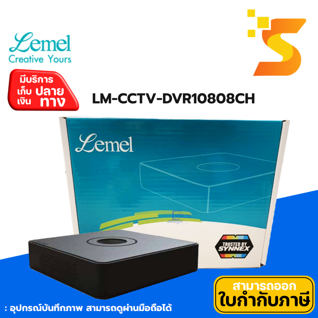 อุปกรณ์บันทึกภาพ lemel LM-CCTV-DVR10808CH - Full channel recording at 720p resolution