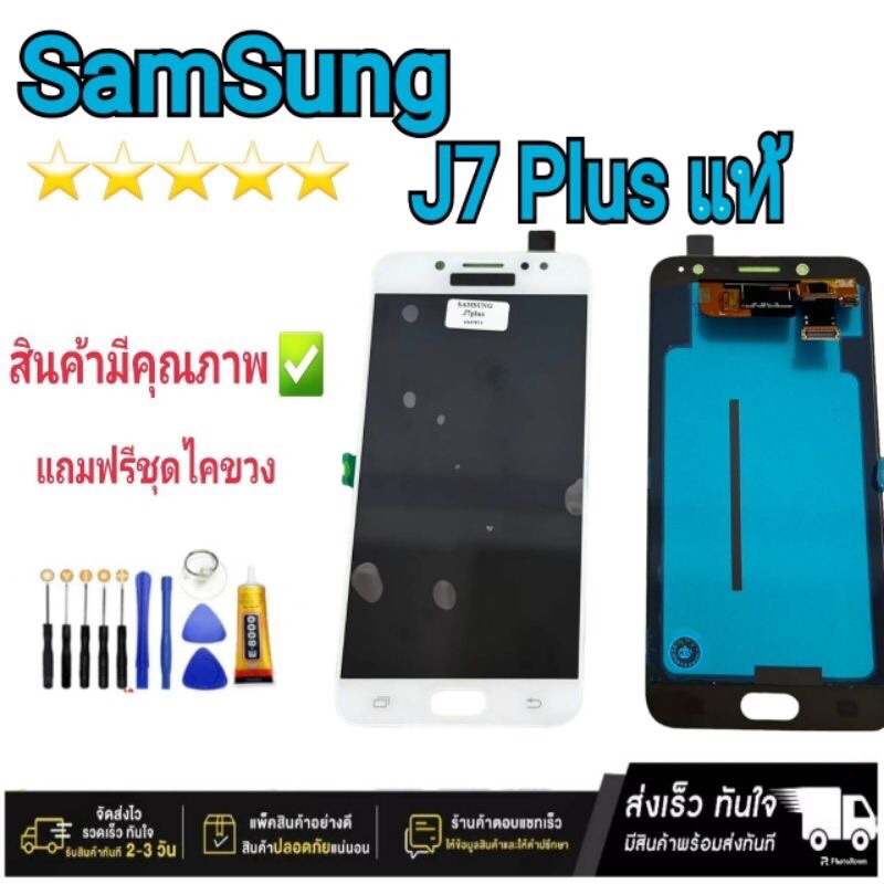 หน้าจอ Samsung J7 Plus แท้ จอ LCD Display พร้อมทัชสกรีน