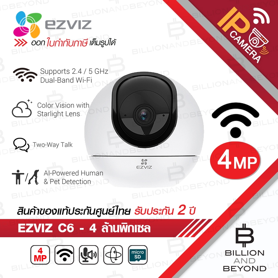 EZVIZ C6 กล้องวงจรปิดระบบ IP WIFI 4 MP Indoor Smart Home Camera มีไมค์และลำโพงในตัว BY BILLION AND BEYOND SHOP