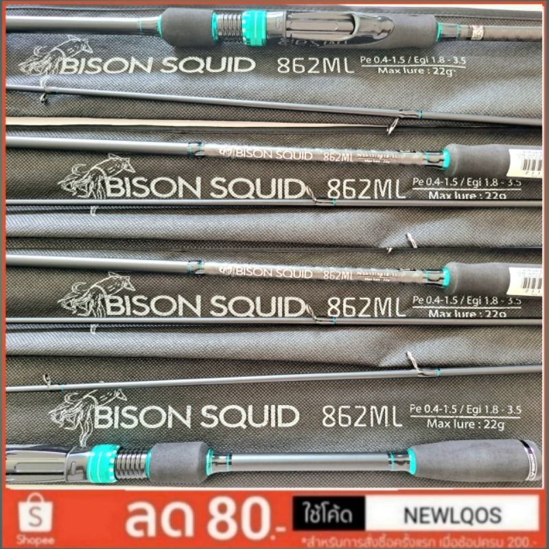 คันตกปลาหมึก BISON SQUID 8.6