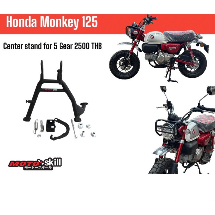 ขาตั้งคู่ Honda Monkey125 5เกียร์ Center Stand For 5 Gear Honda Monkey 125 Motoskill