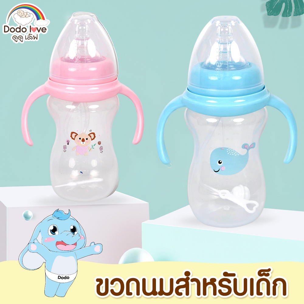 DODOLOVE ขวดนมคอกว้าง ขวดนม สำหรับเด็ก ปลอดสาร BPA มาพร้อมที่จับ มีให้เลือกหลายขนาด