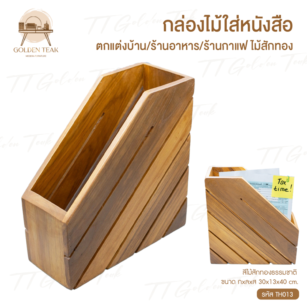 กล่องใส่หนังสือ ใส่แฟ้มเอกสาร เฟอร์นิเจอร์ไม้สัก ไม้สักทอง สินค้าคุณภาพ ราคาผู้ผลิต งานทำมือทุกชิ้น TH013