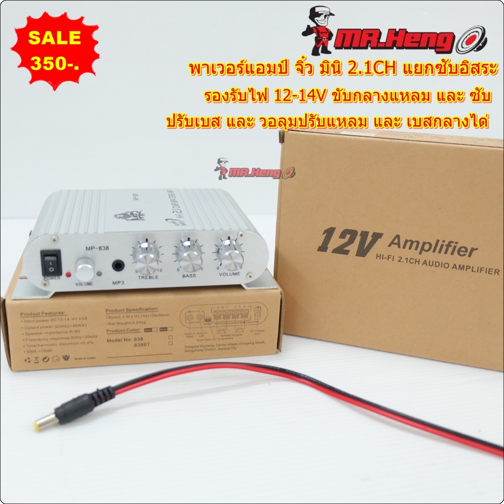 เพาเวอร์แอมป์ 12V-14V 2.1CH แอมป์จิ๋ว  แยกซับอิสระ มีช่องต่อซับเบสแยก ตัวเครื่องสีบรอนส์ เพาเวอร์จิ๋