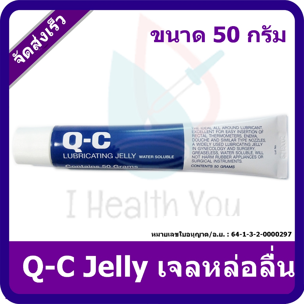 Q-C Jelly เจลหล่อลื่น Lubricating Jelly Water Soluble (50 กรัม)
