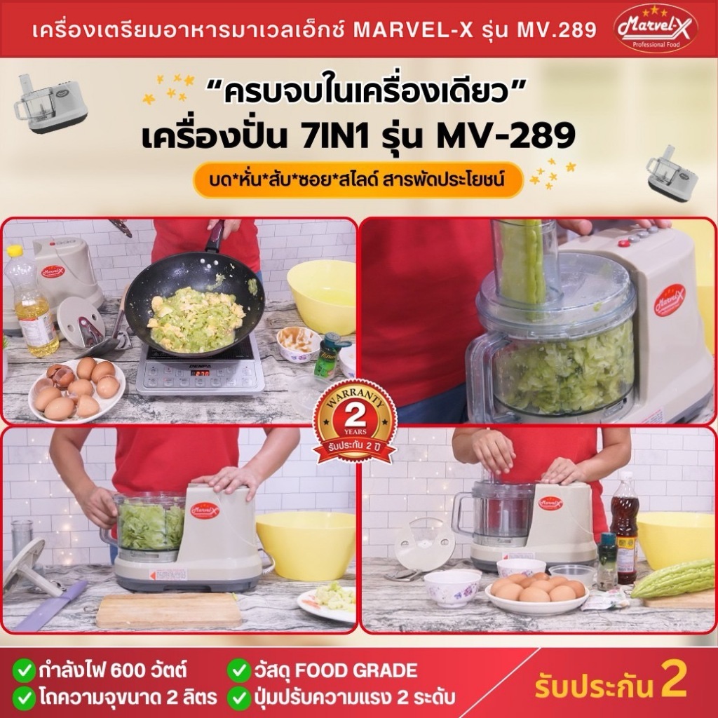 *ขายดี / ส่งไว* เครื่องปั่น Marvel-X สับ หั่น ซอย สไลด์ ตีแป้งตีไข่ คั้นส้มมะนาว อเนกประสงค์ รุ่นMV-289 - รูปที่ 4