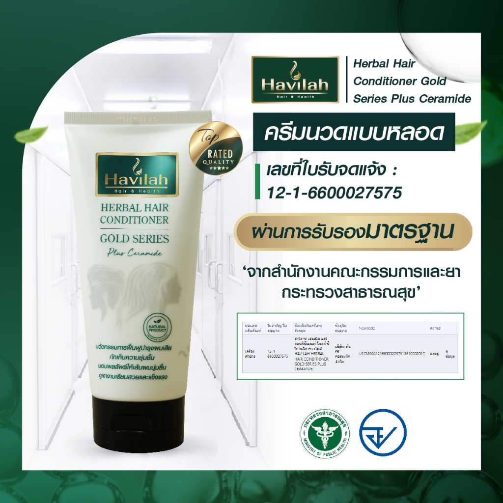 ฮาวิล่าห์ (Havilah) ครีมนวดผมทองคำขาว แบบหลอด 150 มล. l Herbal Hair Conditioner Gold Series Plus Ceramide (ส่งฟรี) - รูปที่ 3