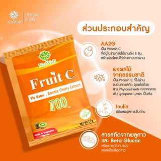 NatWell Fruit C 700 (3 กล่อง 30 ซอง) วิตามินซีแบบชง รสกีวี่ เสริมสร้างภูมิต้านทาน