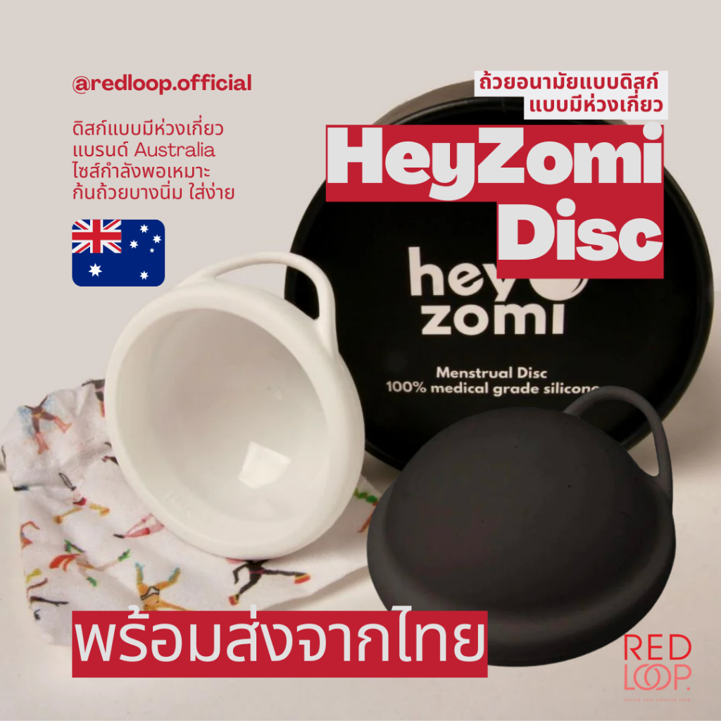 พร้อมส่งจากไทย // Hey Zomi Disc ถ้วยอนามัยทรงดิสก์รุ่นมีห่วงเกี่ยวแบรนด์ Australia