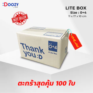 Lite Box (ตะกร้าสุดคุ้ม 100 ใบ) กล่องไปรษณีย์ มีทั้งหมด 10 ขนาด 00, 0, 0+4, A, AA, 2A, B, 2B, C, AB