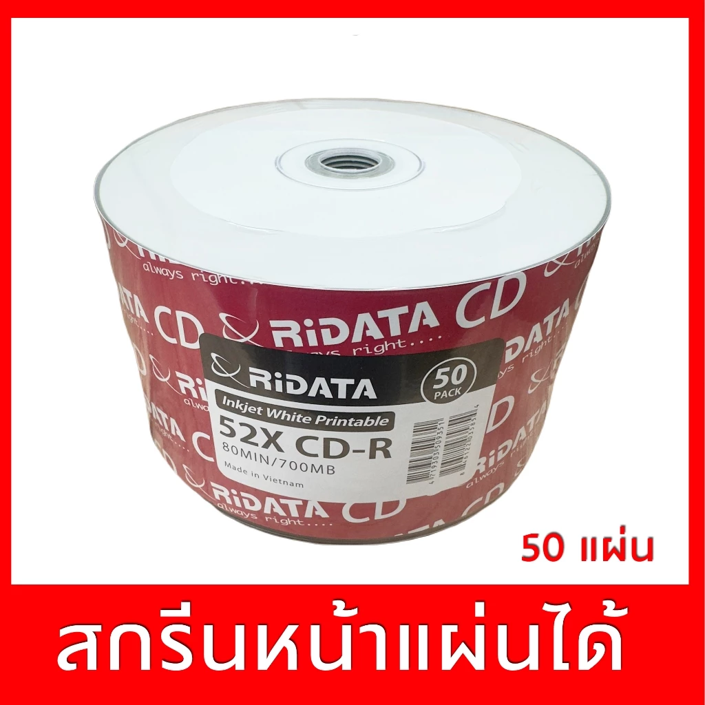 แผ่นซีดียี่ห้อ ริดาต้า Ridata CD-R 52x 700mb หน้าขาว สกรีนแผ่นได้ แพ๊ค 50