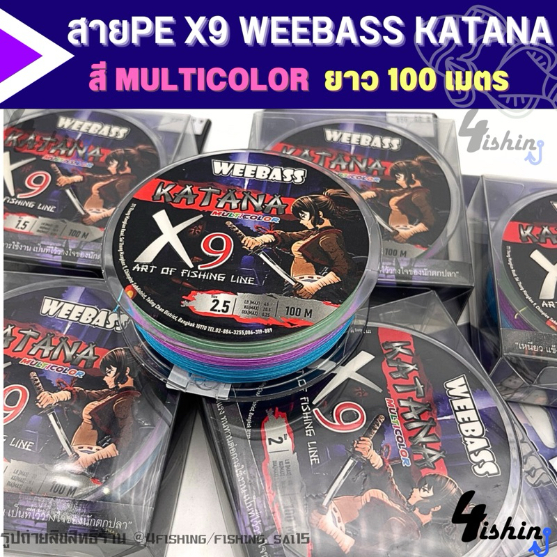สายพีอี ถัก9 WEEBASS KATANA X9  สีMULTICOLOR ยาว 100M