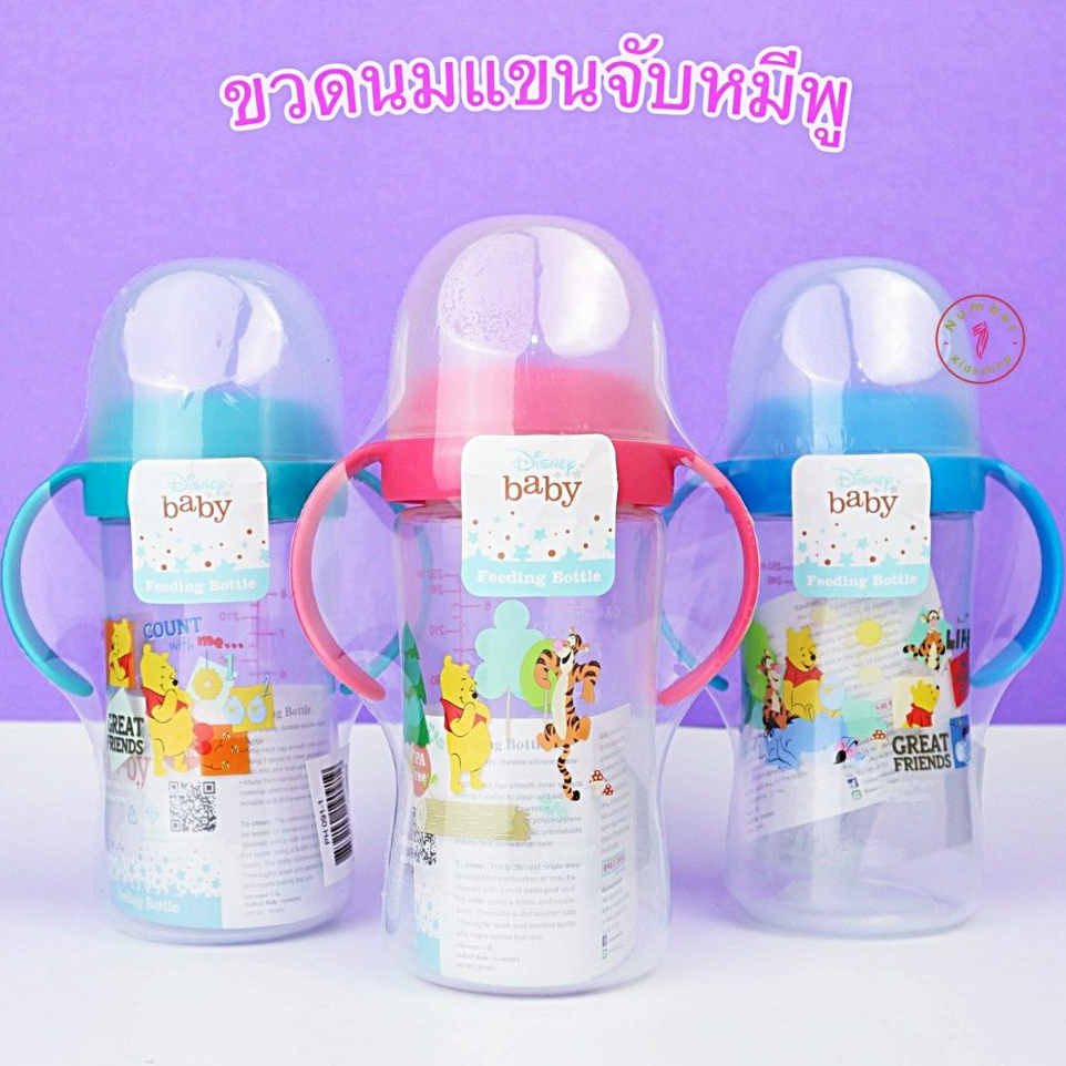 Babicare (เบบี้แคร์) ขวดนมเด็กคอกว้าง 8oz. พร้อมแขนจับ ลายหมีพู PH091 [เลือกสีได้]