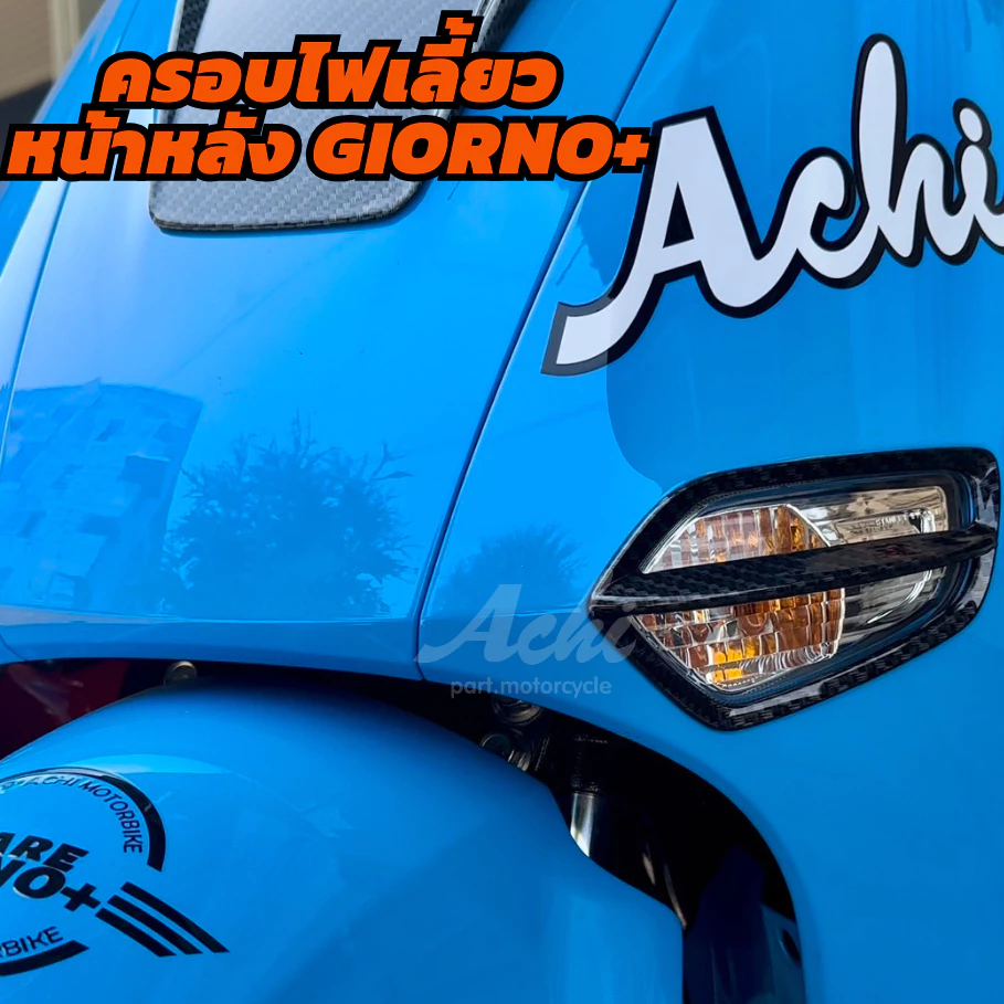 ครอบไฟเลี้ยวหน้าหลัง Giorno 125 สำหรับ Honda Giorno+ 4 ชิ้น thumbnail 4