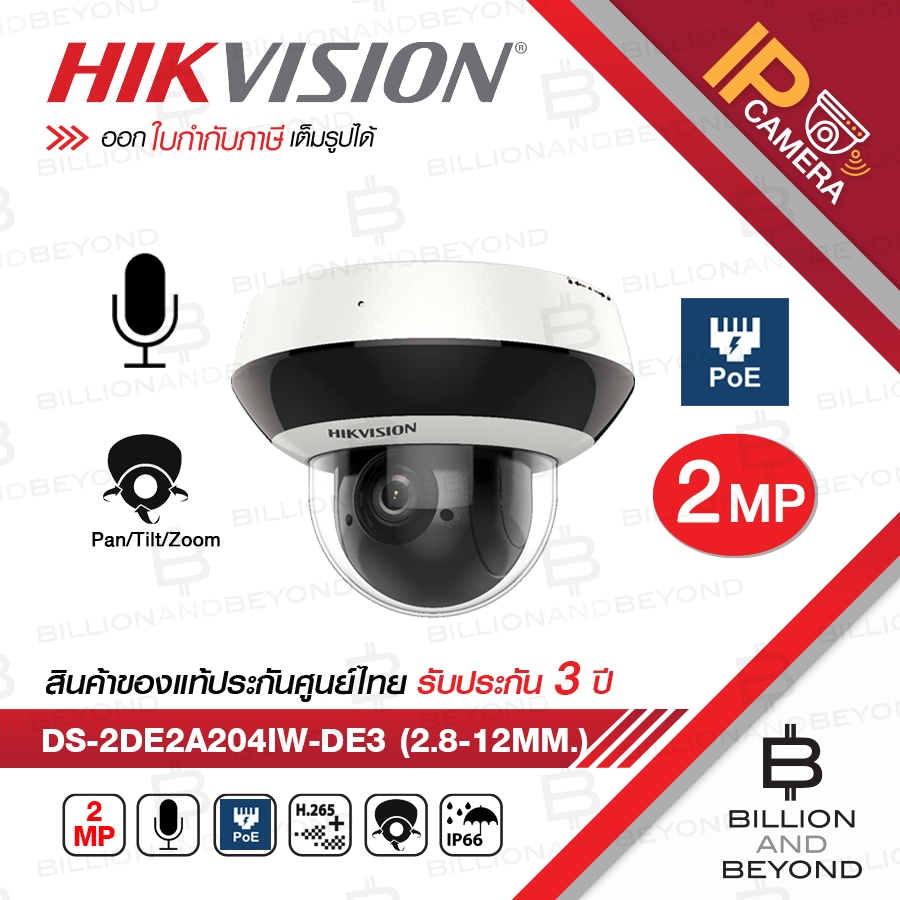 HIKVISION DS-2DE2A204IW-DE3 (2.8-12mm.) กล้องวงจรปิดระบบ IP 2 ล้านพิกเซล มีไมค์ในตัว เลนส์ซูมได้ BY 