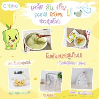 🔥ตัดรอบ 4 โมง🔥ข้าวตุ๋น คิ้วบ์ Cubbe สำหรับเด็ก 6 เดือน+ มีหลายรสชาติ โจ๊กชงร้อน 8 เดือน+ มีฮาลาล
