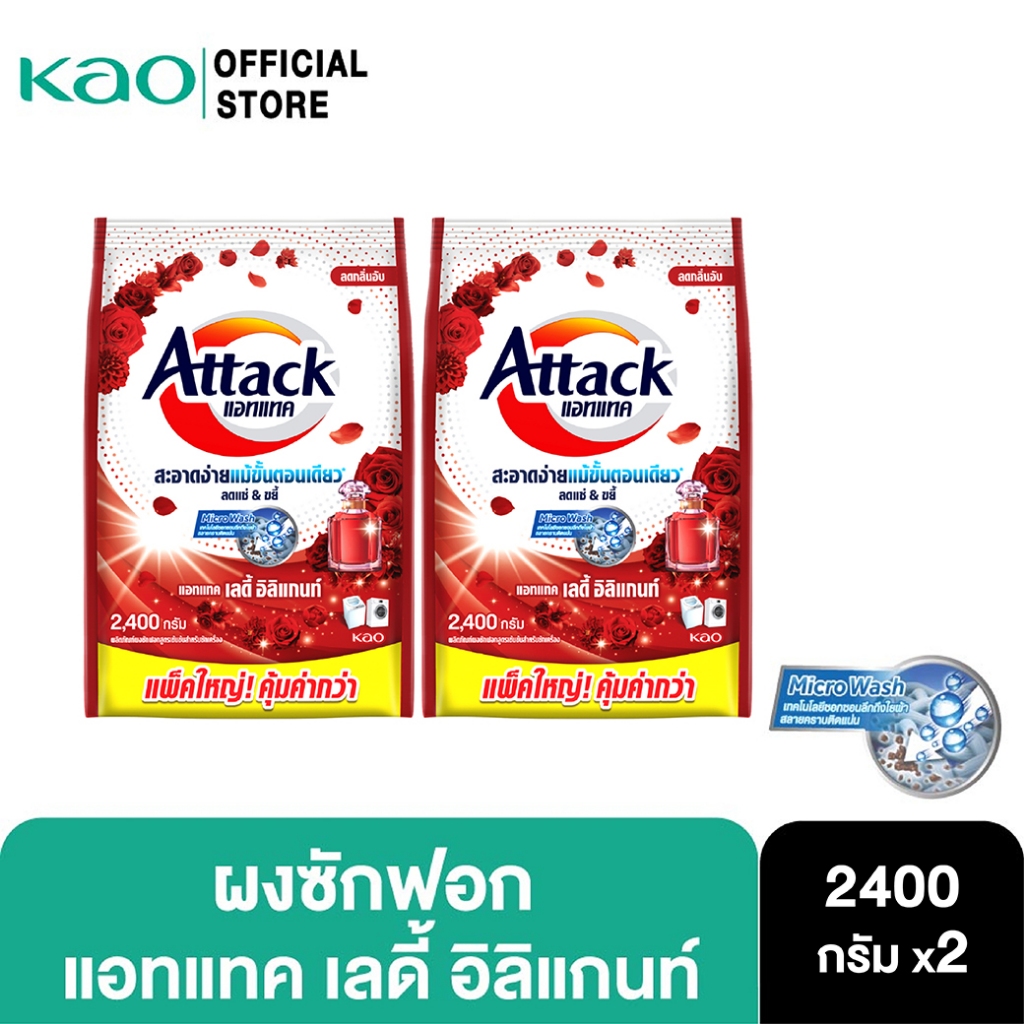[แพ็ค2] Attack Lady Elegant concentrated Powder 2400g. แอทแทค เลดี้ อิลิแกนท์ 2400 ก.