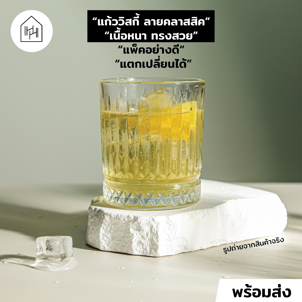 [แก้ววิสกี้ เกรด A] Vintage Whisky 210 ml - แก้วสำหรับใส่เหล้าวิสกี้ทรงคลาสสิค หรือ กาแฟร้อน เนื้อใส ใบหนา [HH009]