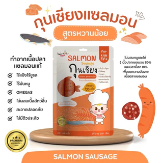 MUMMUM‼️⭐️กุนเชียงพรีเมี่ยมปลอดสารสำหรับเด็ก 3 สูตร ปลอดภัยไร้ดินประสิว ผงชูรส สารกันบูด