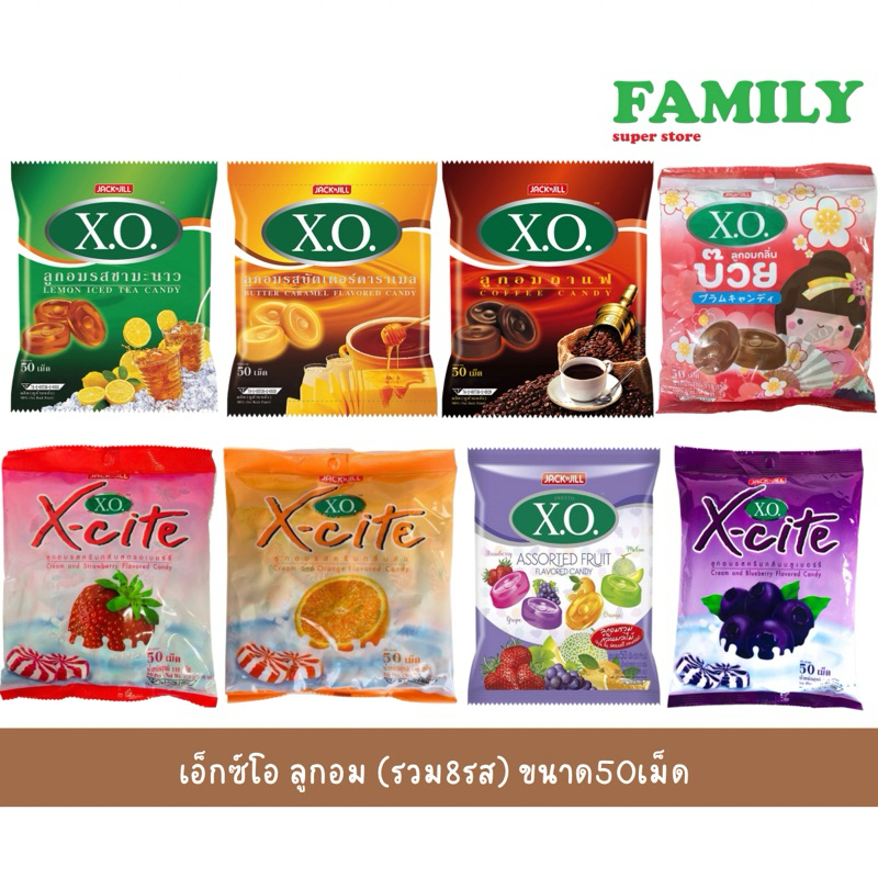 ซื้อ X.O. เอ็กซ์โอ ลูกอม (รวม8รส) 50เม็ด