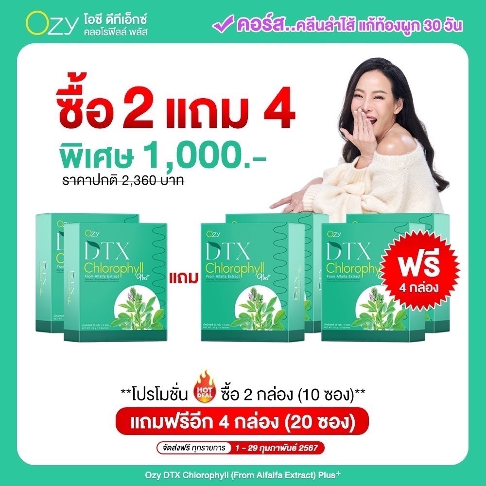 OZY DTX คลอโรฟิลล์ ดีท๊อกซ์สิ่งตกค้างภายใน ผิวสวย สุขภาพดี Ozy by พี่หนิง ของแท้ ส่งฟรี!