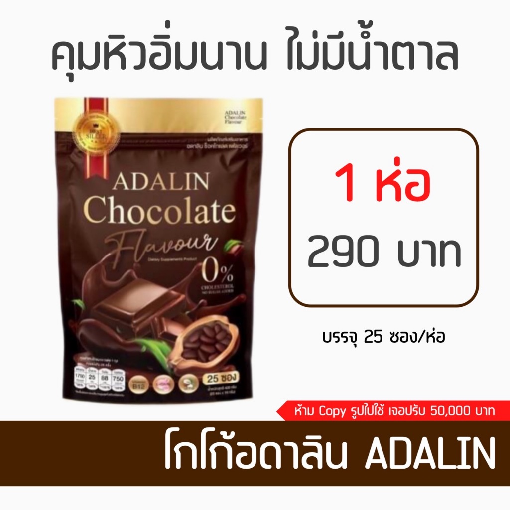 โกโก้ อดาลิน ADALIN Coffee อลินดา โกโก้ไม่มีน้ำตาล กาแฟคุมหิว เร่งเผาผลาญ ลดความอ้วน ลดไขมัน อิ่มนาน ขับถ่ายดี
