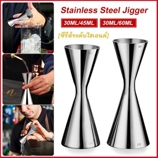 Jigger จิ๊กเก้อ สแตนเลส ขนาด 30/45ml, 30/60ml.และ ขนาด 1/2 o…