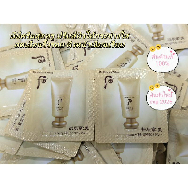 The history of Whoo GongJinHyang Mi Luxury BB ( SPF20 PA++)Exp.2026