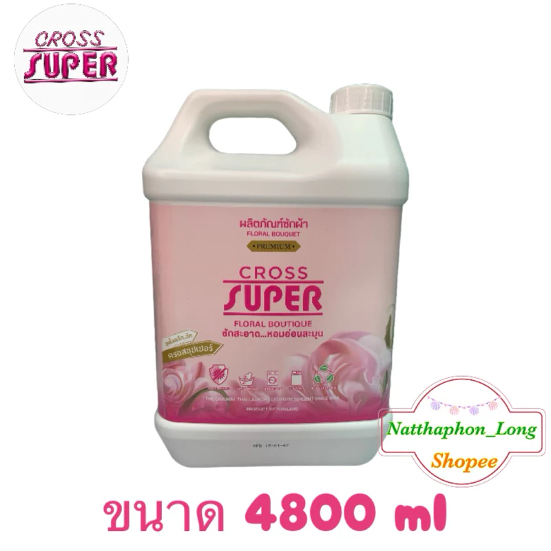 CROSS SUPER น้ำยาซักผ้า ซักแห้ง (แท้ 100 %) 4800 ml