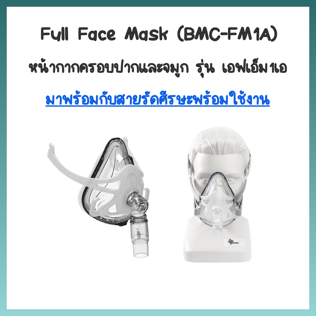 (พร้อมส่ง) หน้ากากCPAP Full Face FM1A BMC
