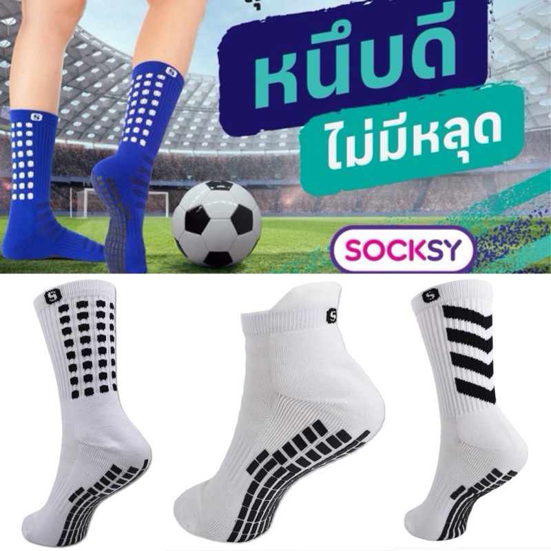 ถุงเท้าฟุตบอล SOCKSY