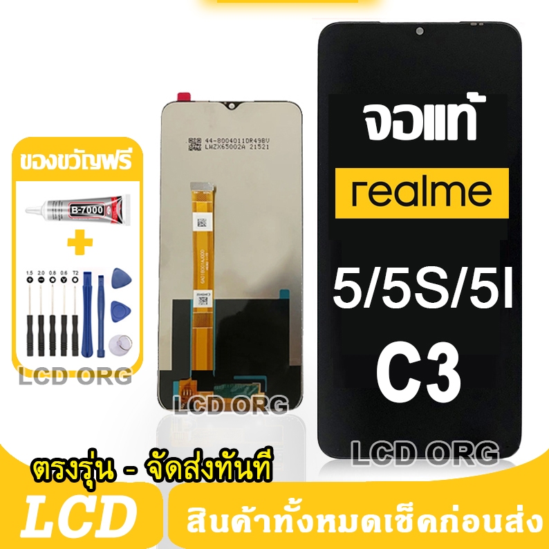 หน้าจอ LCD Display จอ + ทัช Realme C3 Realme5 5s อะไหล่มือถือ จอพร้อมทัชสกรีน เลียวมี 5i เลือก รับ กาว ฟิล์ม ได้ 002