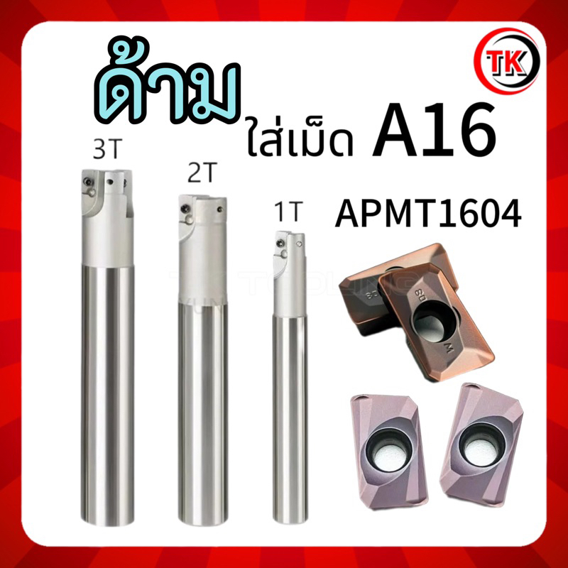 ด้ามมีดHolder BAP400R ใส่เม็ดมีด A16 (APMT1604)