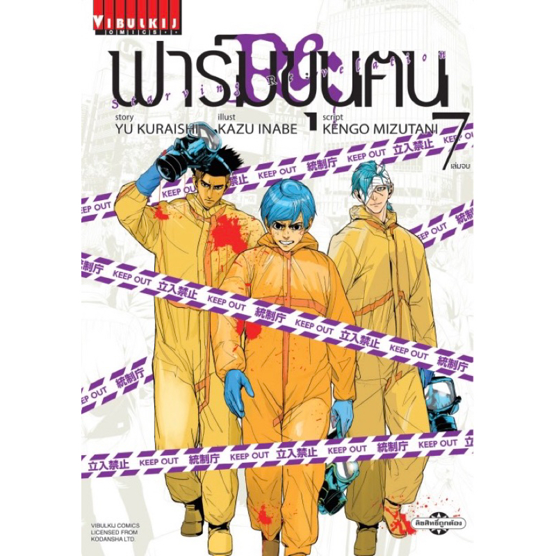 ฟาร์มขุนฅน [แยกเล่ม]  ภาคแรก 1-7 ภาค re เล่ม 1-7 ใหม่ มือหนึ่ง