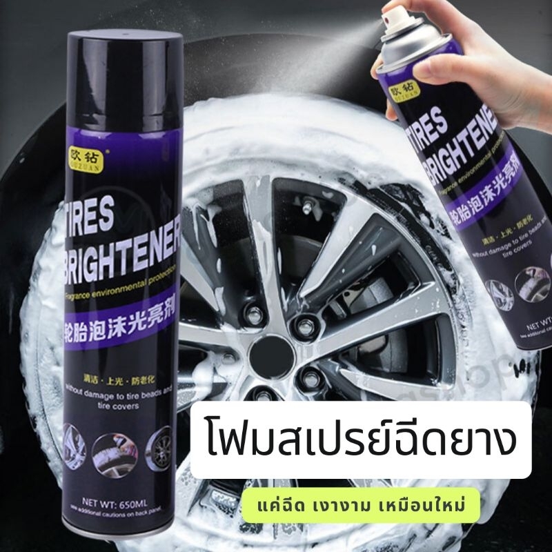 สเปรย์โฟมคลือบยางรถยนต์ สเปรย์เคลือบเงายางดำ ขนาด650ml.